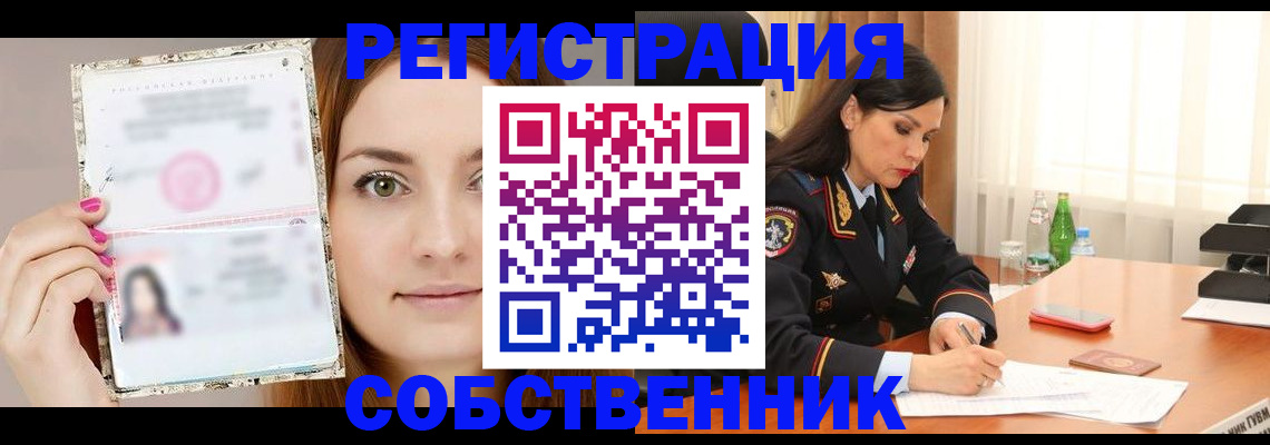 прописка для работы в Новотроицке