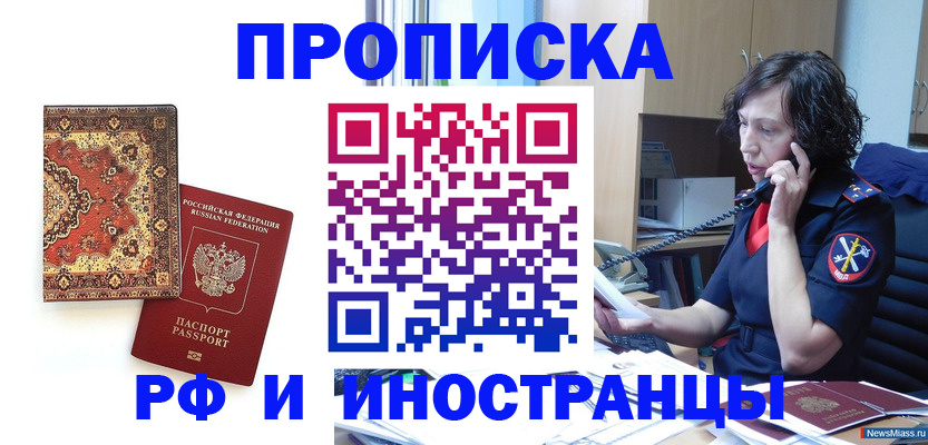 временная регистрация надежно в Новотроицке